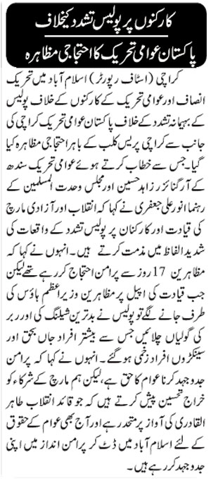 تحریک منہاج القرآن Minhaj-ul-Quran  Print Media Coverage پرنٹ میڈیا کوریج Daily-Jang-Page-7